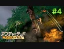 【実況】宝探しは男子の憧れ！アンチャーテッドを実況プレイpart4【エル・ドラドの秘宝】