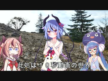 【VOICEROID劇場】ミコトの完璧な作戦【第二回10秒動画祭】