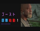 【ゴーストリコン ブレイクポイント】ゴースト部隊始動！！