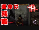 運命の分かれ道