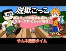 【脱獄ごっこ】あのマップが生まれ変わった！グリーニア・ビレッジ