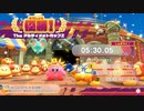 [ゆっくり]アルカプZ ニードル+★アイテム有 05:30.05[星のカービィ ディスカバリー]