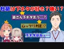 【にじさんじ切り抜き】社築は下ネタが好き？それとも嫌い？【社築/本間ひまわり/魔界ノりりむ】【ばぶもんWIN】