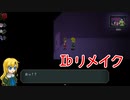 【Ib リメイク】イヴと旅する美術館！ずっとやりたかった伝説のフリーゲームのリメイク作！【3輪目】