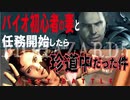 【 バイオハザード5 】相 棒【 婿嫁実況 】