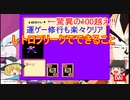 【ＦＣ】ドラゴンボールZII　 激神フリーザ!!　ミニゲーム　修行で100越え⁉　レトロフリークでできること
