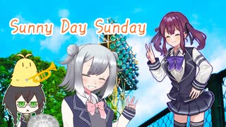 【夏色花梨】Sunny Day Sunday【SynthVカバー】