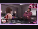 アフターの極意【龍が如く4】【2人実況】#14