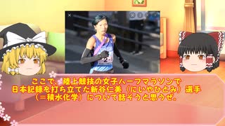 【ゆっくりスポーツ科学解説】＃3　過度なトレーニングなどによる、女性アスリートの無月経問題