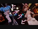 【MMDモデル配布】ヒアソビ