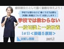 一般知識と一般教養[#1]接遇５原則-part.2【お試し視聴】