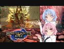 【MHRise】ゆるふわ初見part30【VOICEROID実況】