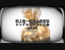 【MUGEN】狂上位～狂最上位近辺 シングルランセレ大会 part53