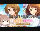 【デレステ】納税ガシャの時間だああああああああああああ！Part70【Cevio実況】