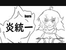 【ポケモン剣盾】我が魂がバーニング＃３【実況】