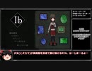 【remake ib】片隅の記憶 RTA 24:46.11【ゆっくり解説】