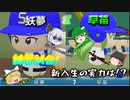 霊夢が導く！ 聖秀学園～甲子園を目指して～ part6〈栄冠ナイン ゆっくり実況〉