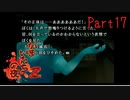【人生初】かまいたちの夜2 実況プレイ part17