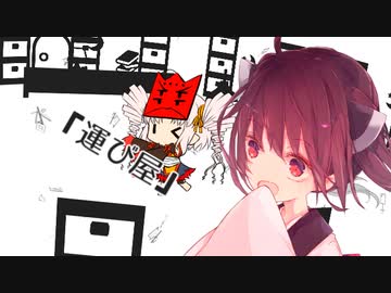 古物屋第二章『運び屋』【ソフトウェアトーク劇場】