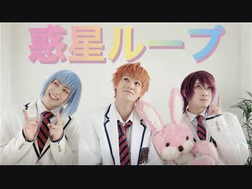 【アルスマグナ】惑星ループ【踊ってみた】オリジナル振付