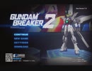 PS3配信《高达破坏者2》序章 (13)