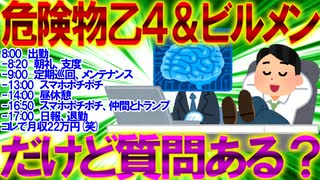 【2ch面白いスレ】危険物乙４＆ビルメンだけど質問ある？【設備管理】