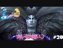 FF10　禁句縛り　その２０　ゆっくり実況