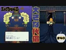 「暗黒の王」は虫がお好きなようです【EASTWARD】part40