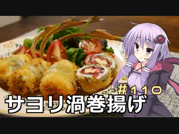 釣った魚は最後まで　＃１１０　サヨリの渦巻揚げ【VOICEROIDキッチン】