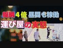 【高額報酬】他州からも来ていた不正投票の運び屋たち