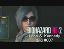 バイオハザードRe:2 レオン編#007