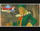 【実況】ドラゴンクエスト8で遊んじゃうどー Part56