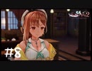 【ゲーム実況】ママー！！！！！【ライザ２】#8