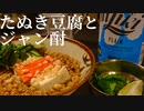いいかげんに作る ビールチューハイ向け簡単おつまみ３品