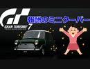 【GT7】速い車だと制御できない女性ドライバー