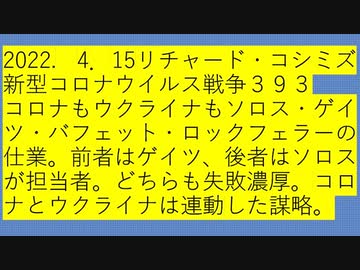 【2022年04月15日：リチャード・コシミズ  Internet 講演（ 改良版 ）】