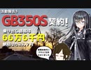 #3 [CoeFont車載] Uberで稼いで、バイク買う。
