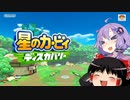 【ゆっくり＆ボイロ実況】カービィの奇妙な冒険パート1【星のカービィディスカバリー】