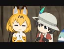 【けものフレンズ】箱庭劇場「ずっけも！」第66話 はしらーで