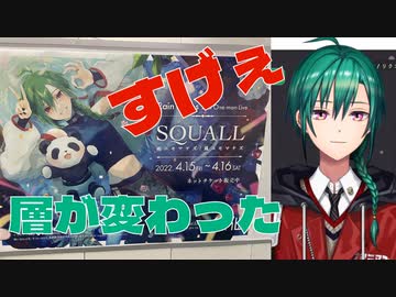 有志による誕生日記念駅広告を見て、VTuberのファン層の移り変わりを実感する緑仙【にじさんじ切り抜き】