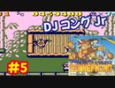 ドンキーコング（GB）を頑張ってプレイするー第5夜