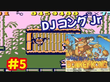 ドンキーコング（GB）を頑張ってプレイするー第5夜