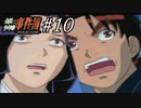 ジッチャンの名にかけて!!　金田一少年の事件簿～悲報島 新たなる惨劇～実況プレイ part10