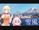 [WoWS]  おねのおふね Part 5 [CeVIO実況プレイ]