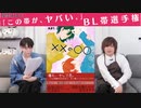 葉山翔太 official channel　喫茶あまた_#23（後半）