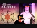 空条承太輪
