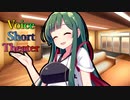 【声短劇場】でた！ずんだお姉ちゃんのずん子コンボだ！！【VOICEROID劇場】