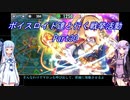 【政剣マニフェスティア】【ボイロ実況】ボイスロイド達と行く戦挙活動part30