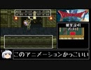 【ドラモエ６】ドラゴンモエスト６でコンプ目指すPart18 アークボルト前編【ゆっくり実況】
