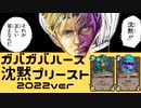 ガバガバ沈黙プリーストpart17（ゆっくり実況）